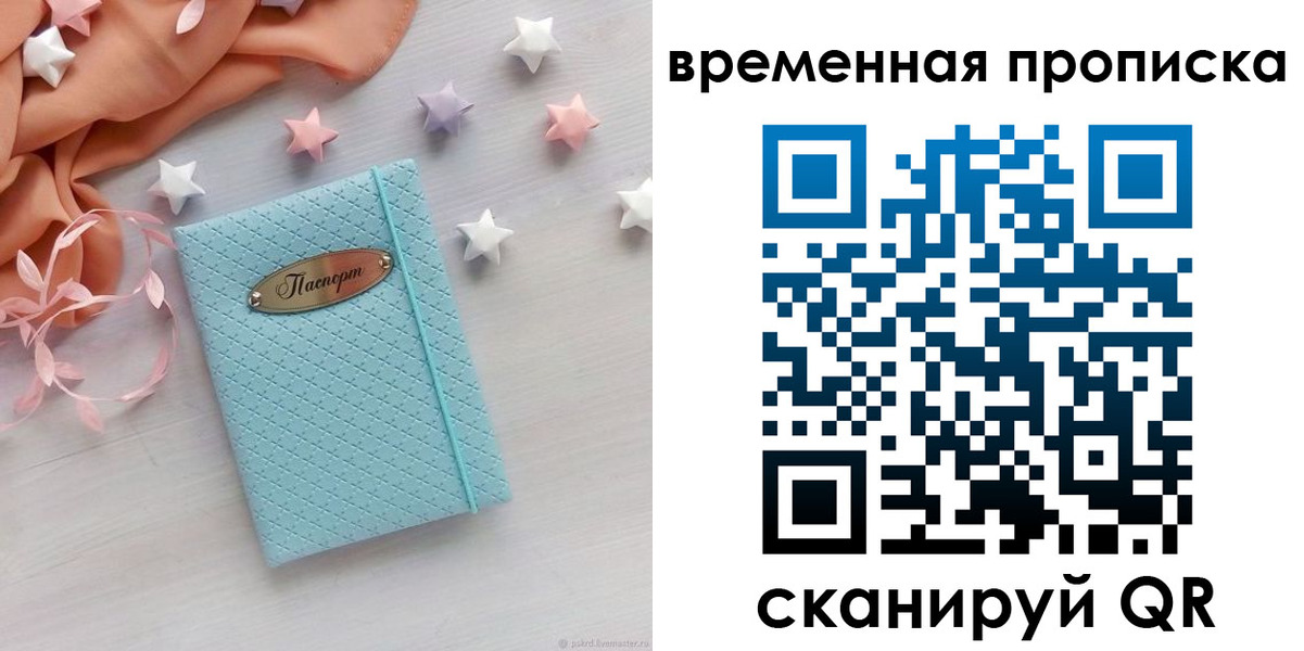 временная регистрация законно в Краснозаводске