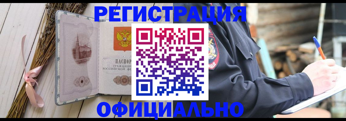 прописка регистрация в Краснозаводске