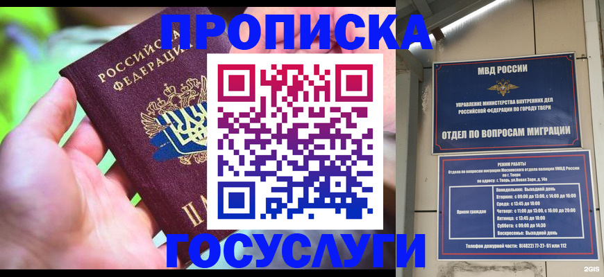 временная регистрация 2025 в Краснозаводске