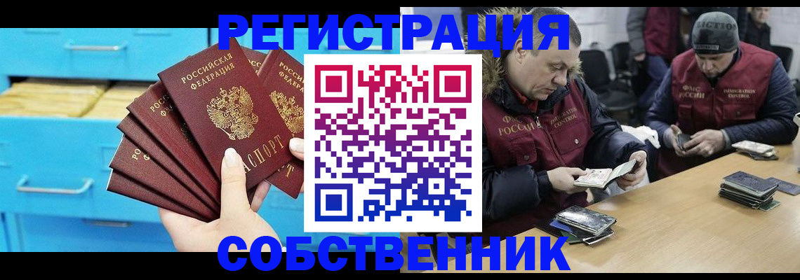 временная прописка в Краснозаводске